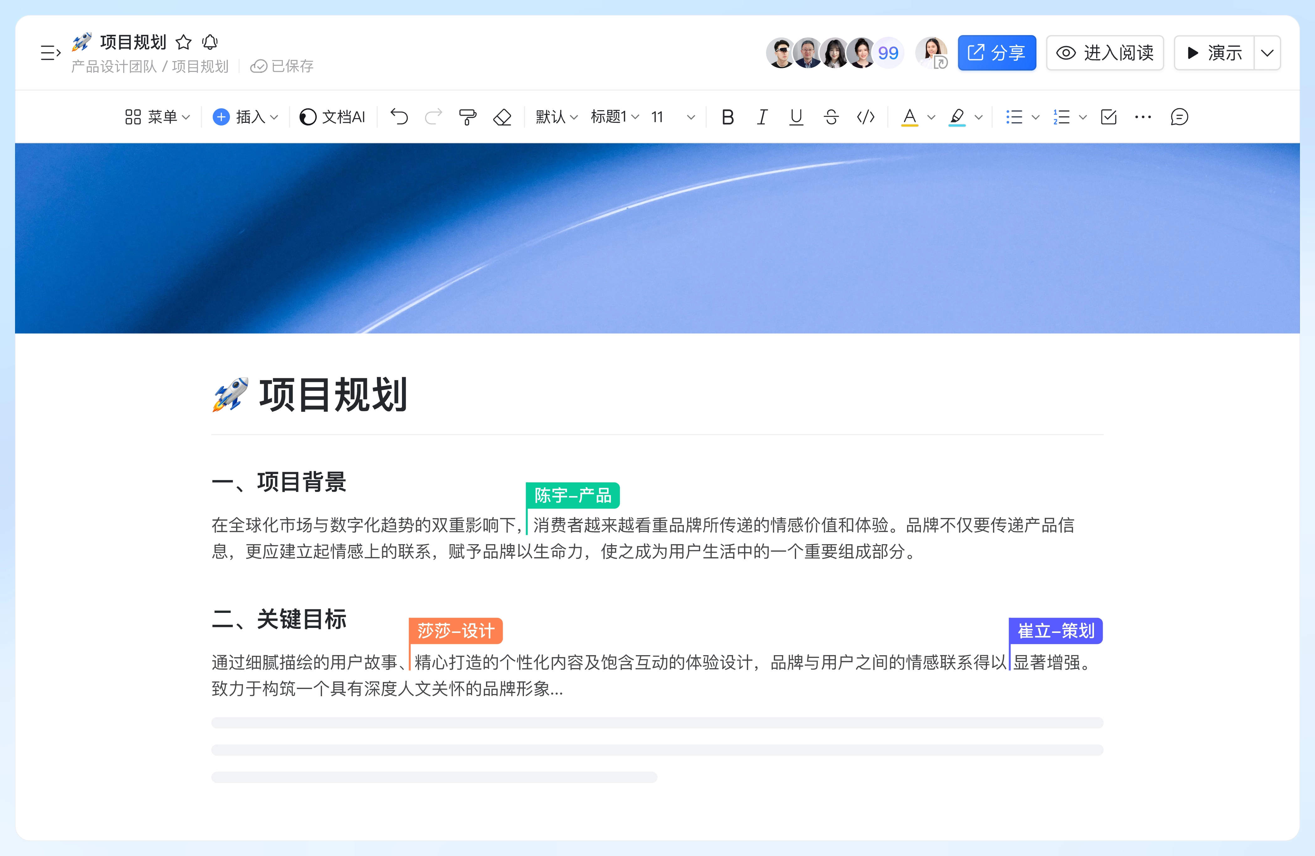 AI 原生办公